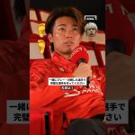 中村敬斗が一緒にプレー＆対戦した選手たちで「完璧な選手」を作ると？#shorts @Ligue1UberEats