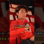 中村敬斗が語る「リーグ・アン」。そして、印象に残った選手は？#shorts ​⁠@Ligue1UberEats