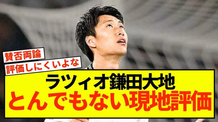 【悲報】鎌田大地さん、フル出場で現地から好意的評価受けることしかできない