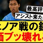 ジェノア戦アシストの鎌田大地、評価が完全にブッ壊れる！！！【鎌田大地】【ラツィオ】【ジェノア】