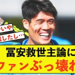 【悲報】アーセナル冨安健洋さん、とんでもなく期待されてファンがぶっ壊れる