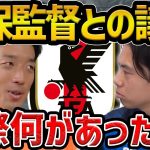 【レオザ】権田が語る日本代表で起こる議論【レオザ切り抜き】