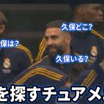 試合前に久保建英を探すチュアメニ