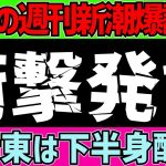 【伊東純也】第二の週刊新潮が爆誕!?そして森保監督もとんでも発言!?【ずんだもんサッカー解説(ゆくサカの人)】