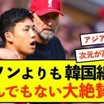 【悲報】リバプール遠藤航さん、ご近所さんの悲願を達成すると話題に