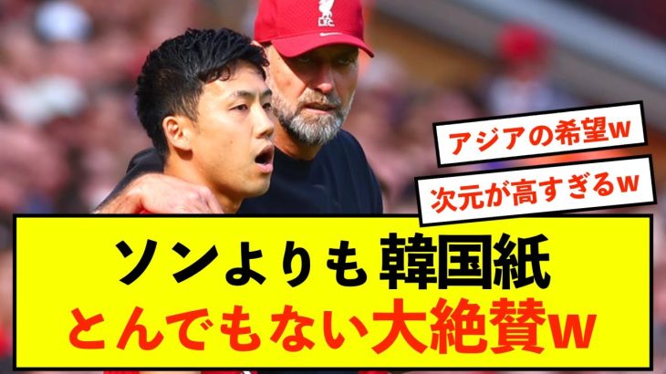 【悲報】リバプール遠藤航さん、ご近所さんの悲願を達成すると話題に