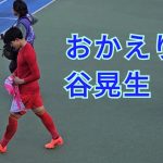 2024年5月11日  湘南ベルマーレ対町田ゼルビア  試合終了後の谷選手の挨拶