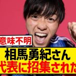 【謎】相馬勇紀(27)←今季5G3Aのこいつが召集される理由wwwwwwwwww