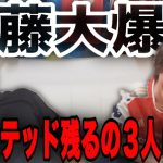 ユナイテッドの来季残す選手が3人だけと聞き、これ以上ないくらい爆笑してしまう伊藤•••【プレチャン/切り抜き】