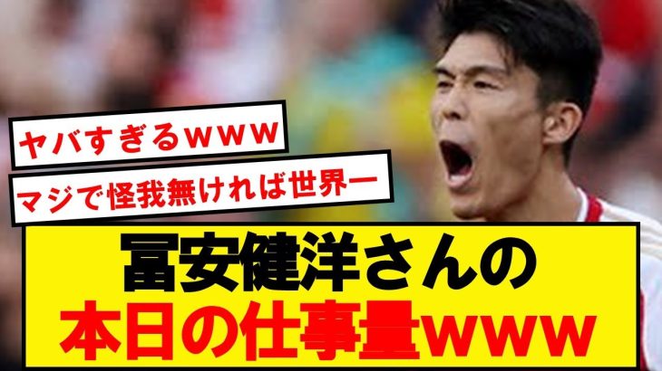 【世界一】冨安さん、うっかりプレミア最終節で4ポジションこなしてしまうwwwwwwwww