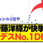 【偉業】日本代表DF伊藤洋輝がブンデスでとんでもない記録を残す！！！！！