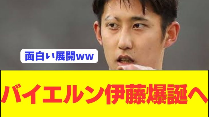 【激アツ】日本代表DF伊藤洋輝が超絶ステップアップ移籍へ！！！！！！！