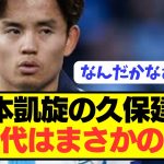 【速報】Jリーグヴェルディ対ソシエダで久保建英が交代した理由がコチラ…