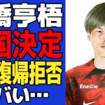 【衝撃】古橋亨梧のJリーグ復帰を決断した真相がヤバい！！古巣・神戸への移籍を拒否した理由に一同驚愕！！【サッカー日本代表】