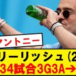 【悲報】マンシティMFグリーリッシュさん、今シーズンの成績wwwwwwwww