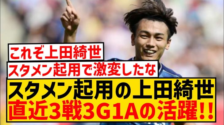 【覚醒】上田綺世、NEC戦で1G1A＆レッド誘発の大暴れ！！！！！！！！！