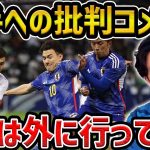 【レオザ】【U-23アジア杯】日本代表選手への批判コメントについて【レオザ切り抜き】