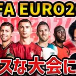 【レオザ】UEFA EURO2024がカオスな大会になります【レオザ切り抜き】