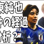 【必見!】伊東純也の事件　今までの経過を様々な角度から分析してみた？