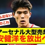 【悲報】アーセナル冨安健洋さん、ある理由で売却検討へ