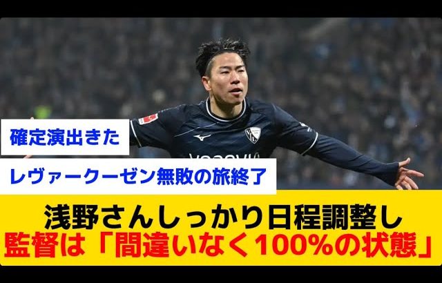 【確定演出】この男の復活確定によりレヴァークーゼン無敗記録終了のお知らせ