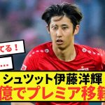 【朗報】伊藤洋輝、堅実安定プレーでプレミア移籍が噂される