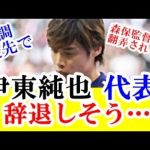 【悲報】伊東純也、サッカー日本代表辞退か、「最近は体調ずっと悪い…」と告白する…