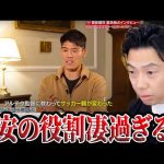 冨安「アルテタ監督に教わってサッカー観が変わった」独占インタビューを観て衝撃を受けるレオザ/アーセナルの戦術について【レオザ切り抜き】