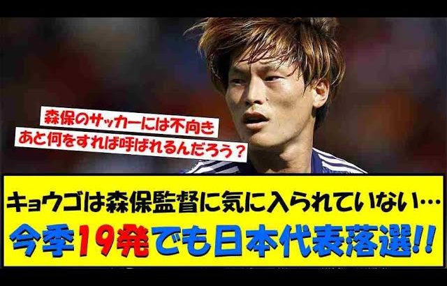 【謎】古橋亨梧さん、頑なに日本代表に呼ばれない理由ｗｗ