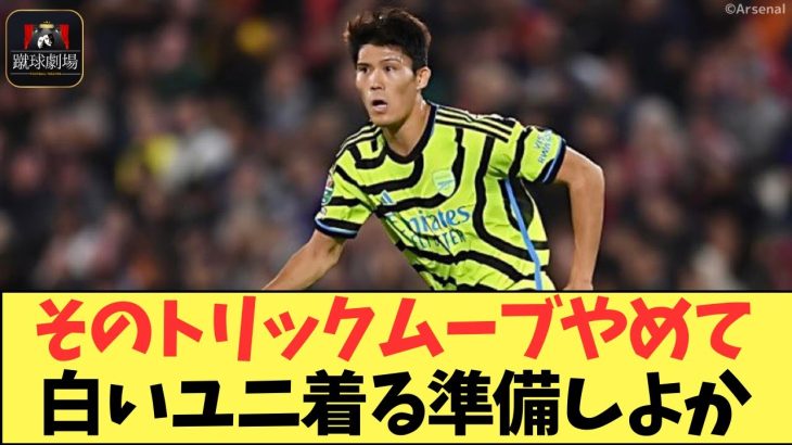 【海外の反応】最高級の頭脳を用いて勝利に貢献した冨安健洋。【サッカー日本代表】アーセナルvsマンチェスターユナイテッド プレミアリーグ