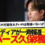 久保建英：トッテナム移籍の可能性急浮上www　プレミアリーグ入りの可能性は間違いなく大きいとは思う。