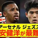 【悲報】アーセナル冨安健洋さん、ジェズスに最も難しいと言われてしまうwww