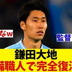 鎌田大地　守備職人で完全復活！？wwwww【サッカー情報】【2ch 5ch】【ネットの反応集】