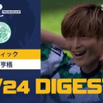 【古橋亨梧 今季14ゴールでチームの3連覇に貢献！ 】23/24スコティッシュ・プレミアシップ セルティック 古橋亨梧の全ゴールを振り返る！