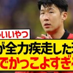 【聖人】ソン・フンミン、7点リードの終盤交代で全力疾走した理由がこちら