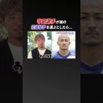 【ABEMA独占取材】日本代表の中でパパ感がある？守田選手の娘の結婚相手に選ばれたのは…？『守田英正 ポルトガル挑戦に密着』ABEMAで無料配信中！ #shorts