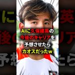 AIが予想する久保建英の今後のキャリアがヤバすぎる… #海外サッカー #久保建英 #サッカー日本代表