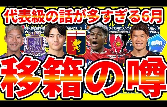 【広島組の移籍続々？&鈴木彩艶争奪戦勃発】酒井宏樹の移籍は本当？毎熊晟矢がAZの理由＆ジローナとレバークーゼンで紡ぐ錯覚戦術スペース物語…ってデゼルビさん？！