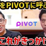 【レオザ】佐々木紀彦CEOが語るレオザフットボールをPIVOTで起用する理由【レオザ切り抜き】