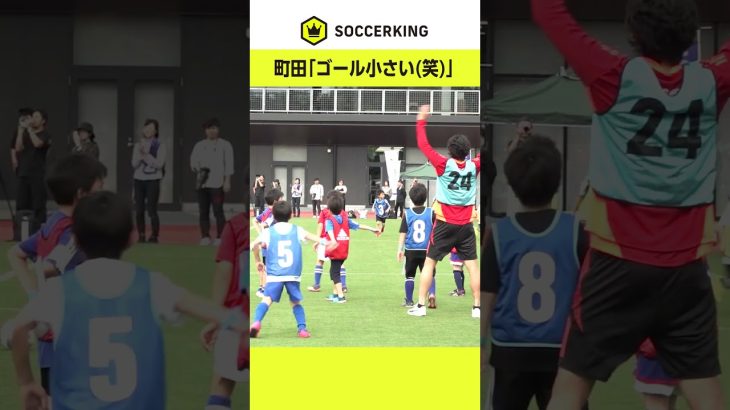 #町田浩樹 に小学生のCKからチャンスが訪れるも #サッカー日本代表 #サッカーキング