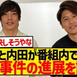 【朗報】伊東純也がDAZN番組内に出演、裁判の進展を示唆！！！！！！！！！！！！