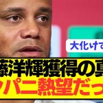 【激アツ】バイエルン電撃加入の日本代表DF伊藤洋輝獲得の裏側が明らかに！