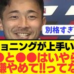 【べた褒め】DF菅原由勢が日本代表で最もいやらしい選手を暴露するwwwwwwww