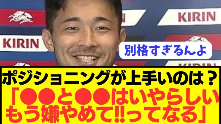 【べた褒め】DF菅原由勢が日本代表で最もいやらしい選手を暴露するwwwwwwww