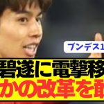 【速報】プレミア移籍も噂される日本代表MF田中碧が電撃移籍に向けて超改革！！！！！！！