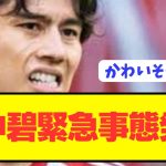 【悲報】移籍市場で大人気の日本代表MF田中碧が危機的状況に陥る…