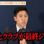 遠藤航、パリ五輪OA枠について言及　U-23キャプテン・藤田譲瑠チマを高く評価「できると思ってた」　dunhill『SPECIAL TALK SESSION WITH WATARU ENDO』