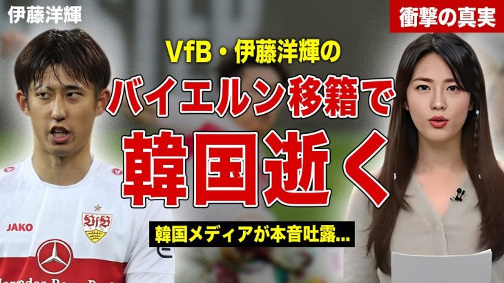 【サッカー】伊藤洋輝のバイエルン移籍でキムミンジェがスタメン落ち…！日本選手に韓国S級が敗れ韓国メディアが本音吐露…！韓国の日本批判の内容に一同驚愕…