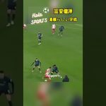 冨安健洋✨素晴らしい守備 VS サネ