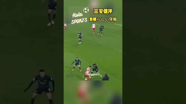 冨安健洋✨素晴らしい守備 VS サネ